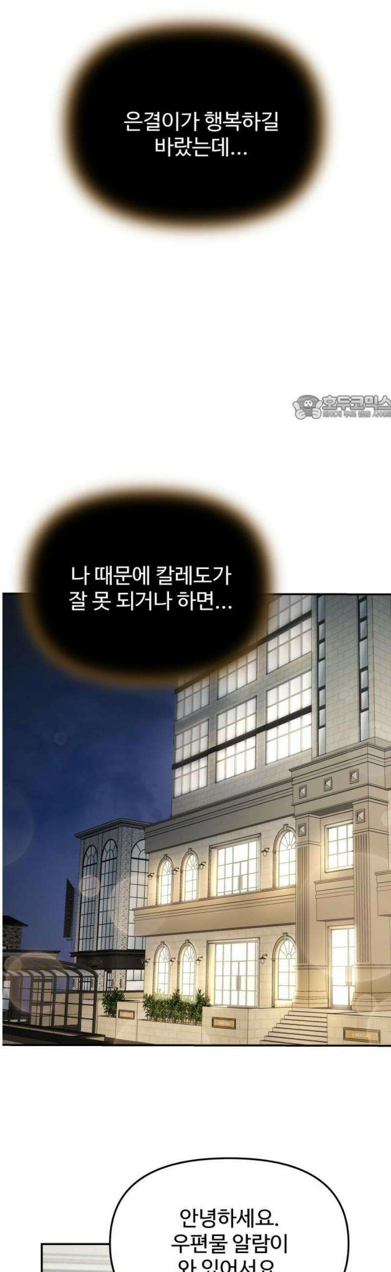 어느 날 갑자기 최애가 생겼다 24화． 안녕? 미로 56