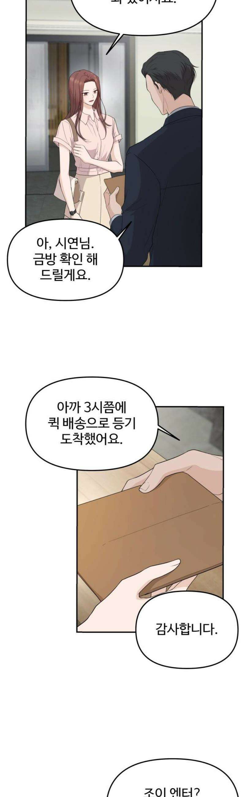 어느 날 갑자기 최애가 생겼다 24화． 안녕? 미로 57