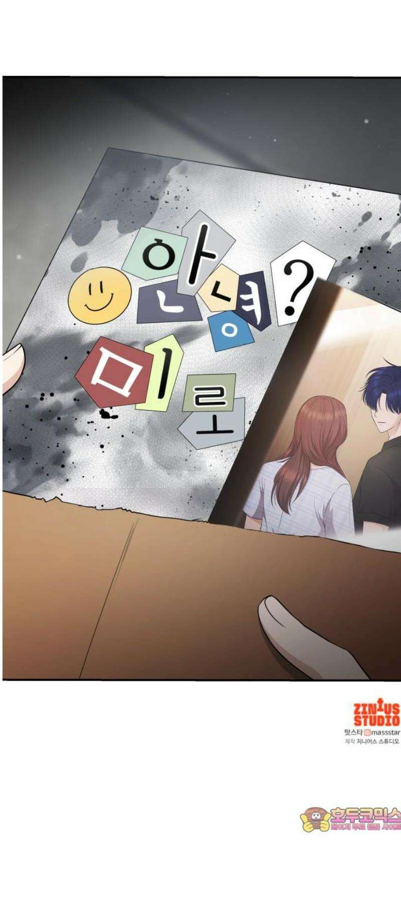 어느 날 갑자기 최애가 생겼다 24화． 안녕? 미로 59