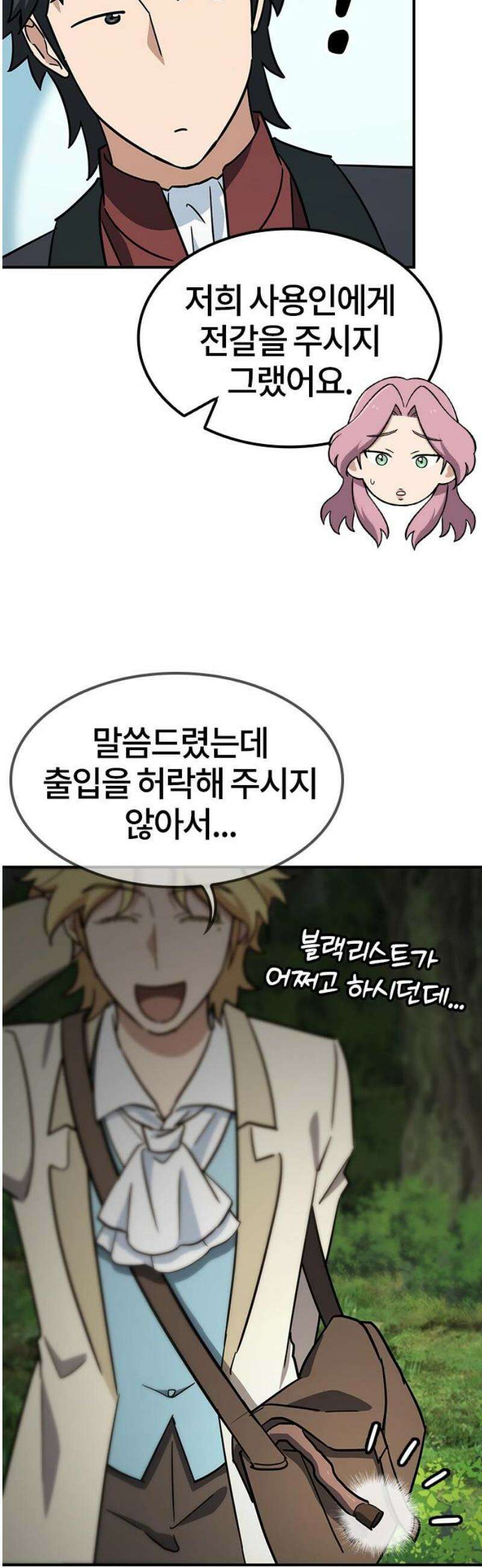 김오진과 이상한 동물들 20화 5