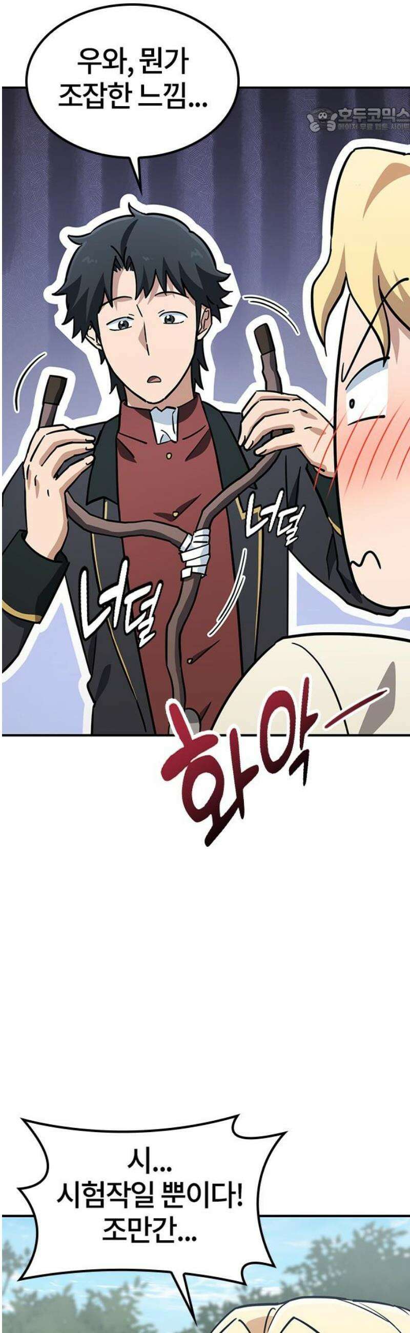 김오진과 이상한 동물들 20화 7
