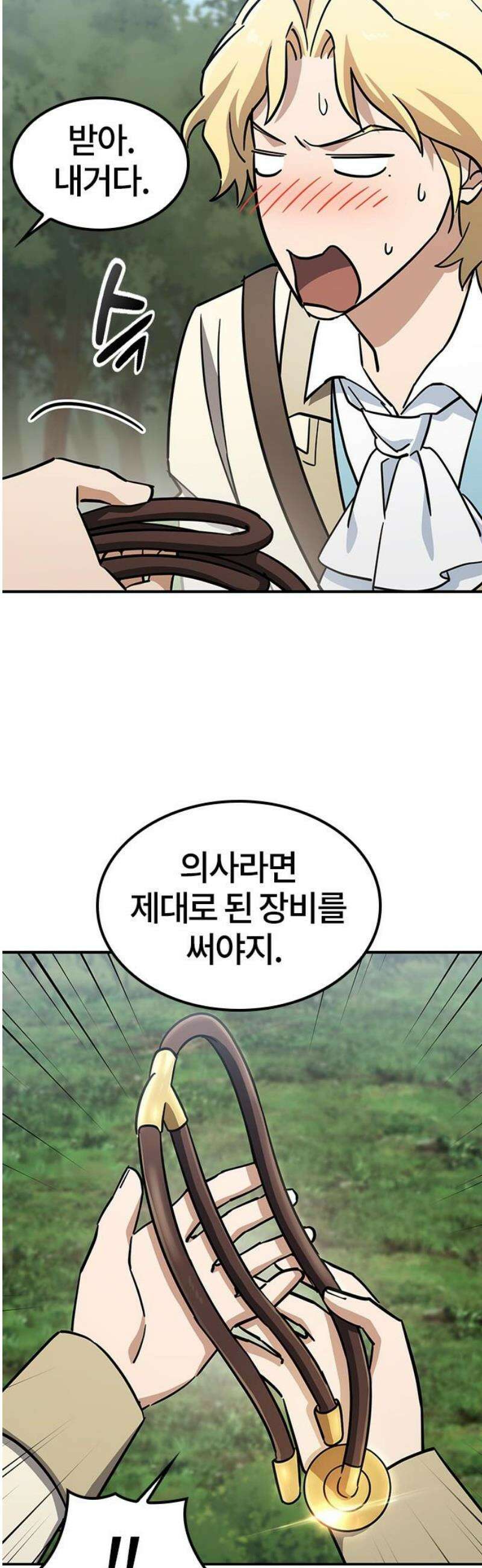김오진과 이상한 동물들 20화 8