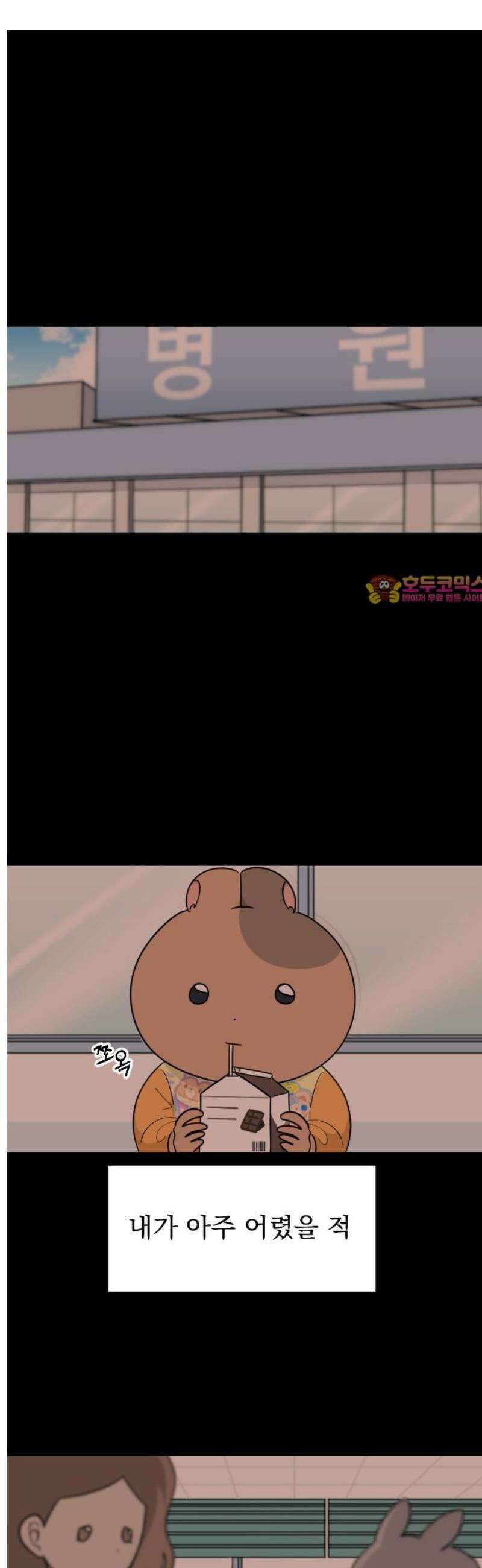 별 거 아니겠지 12화 1
