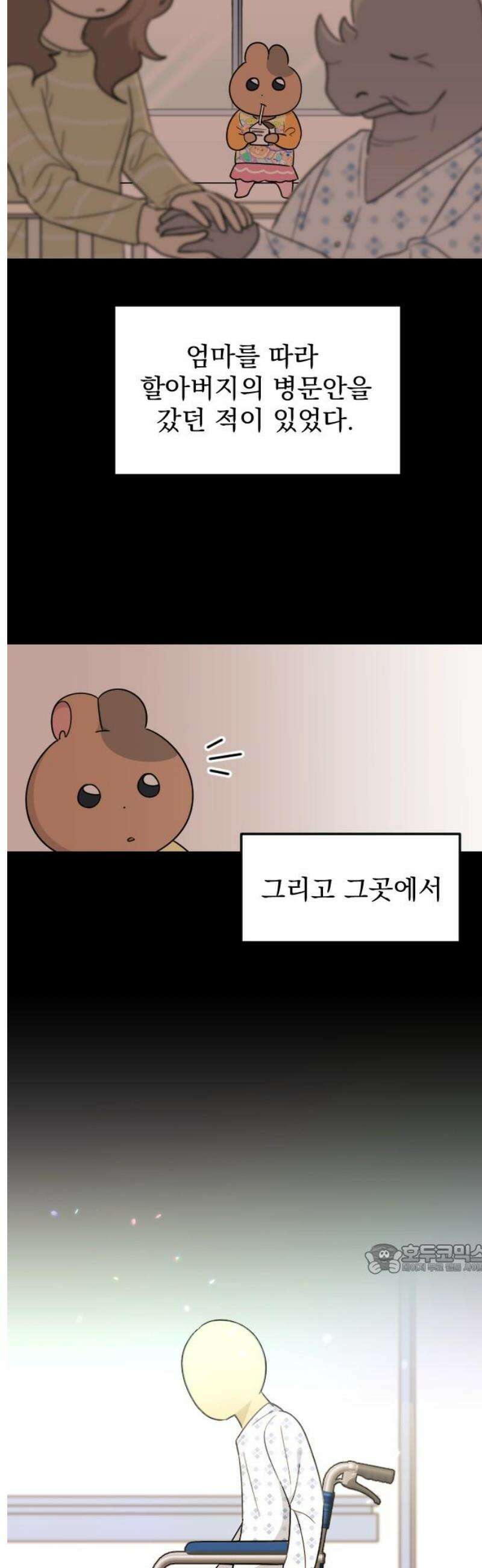 별 거 아니겠지 12화 2