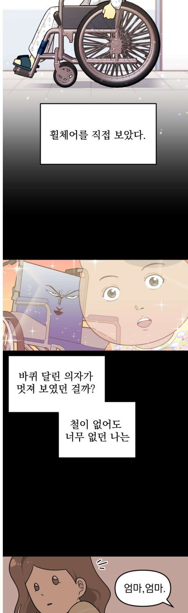 별 거 아니겠지 12화 3