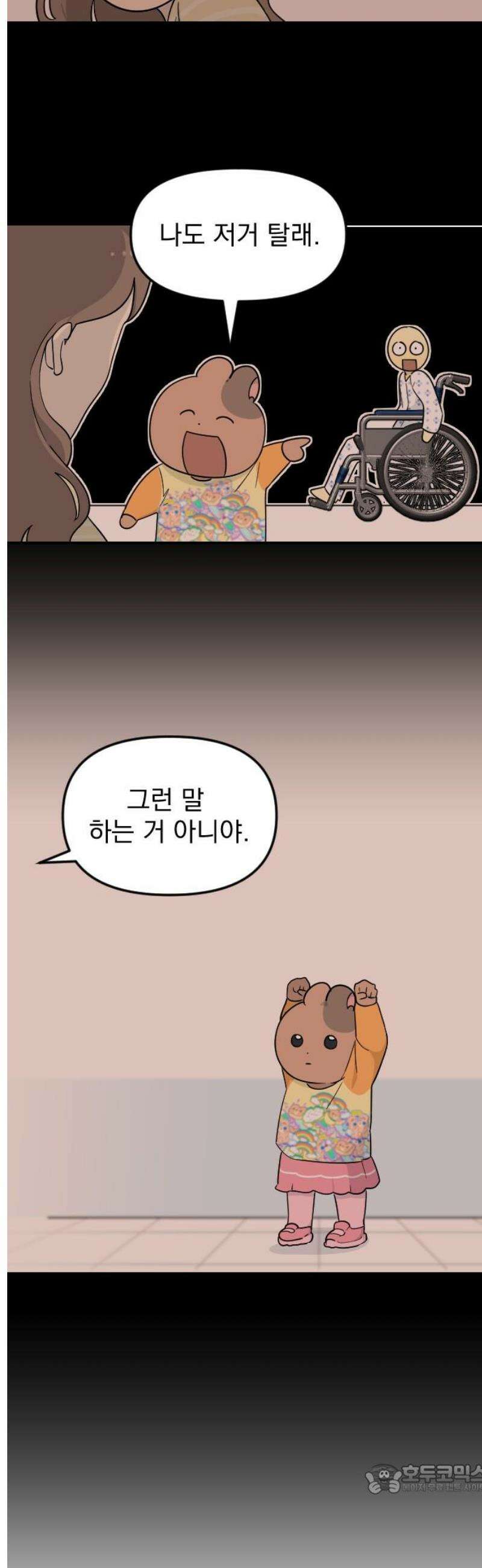 별 거 아니겠지 12화 4