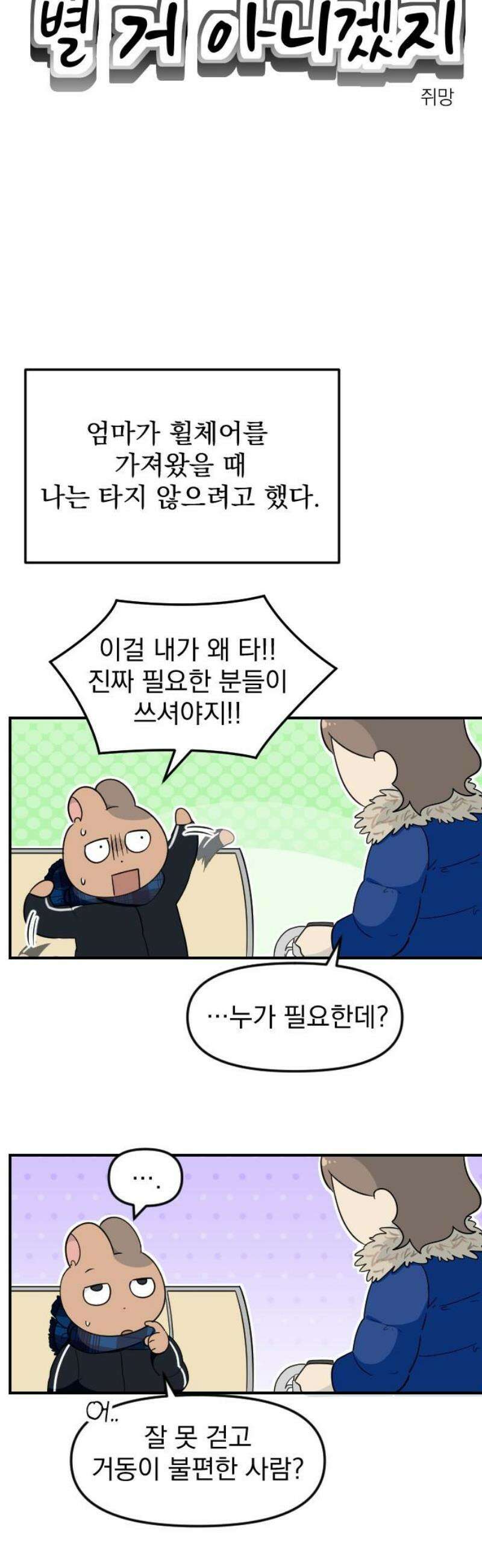 별 거 아니겠지 12화 6
