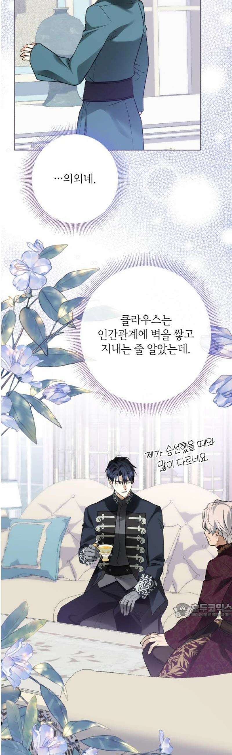 공작가의 남장 하인이 되었다 40화 2
