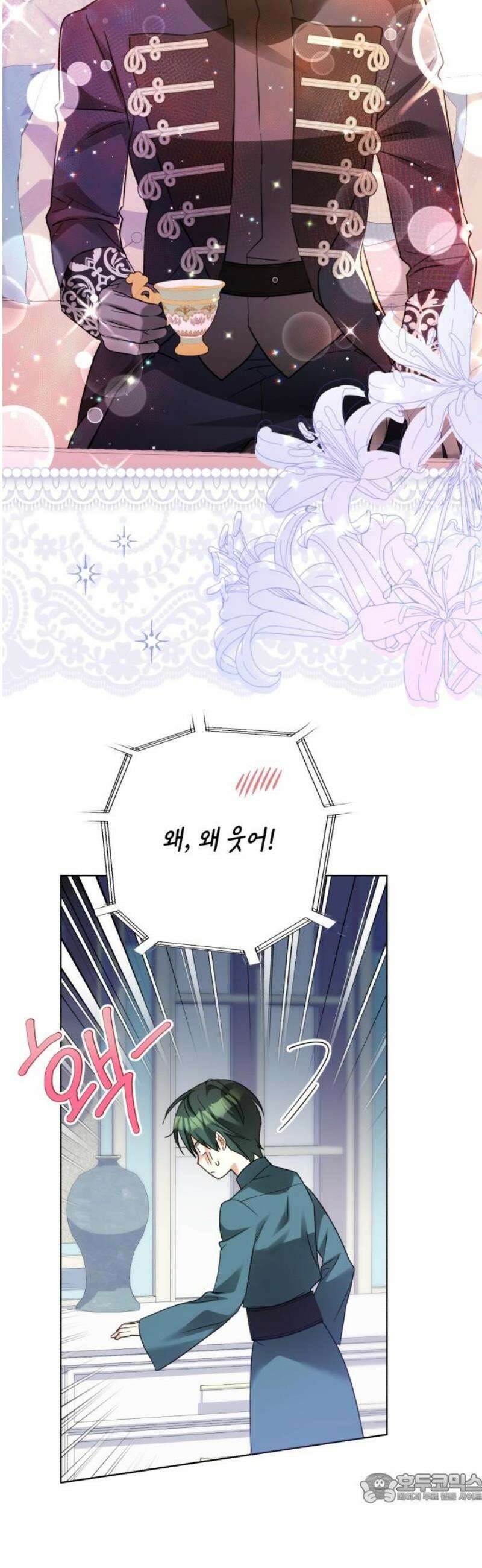 공작가의 남장 하인이 되었다 40화 4