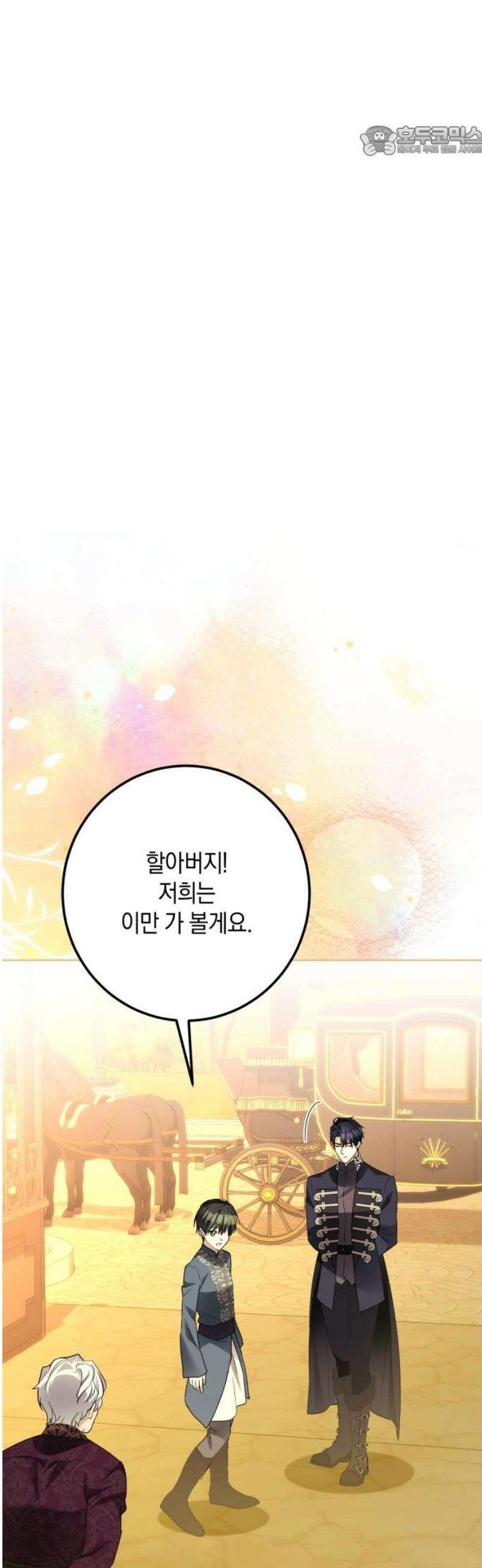 공작가의 남장 하인이 되었다 40화 7