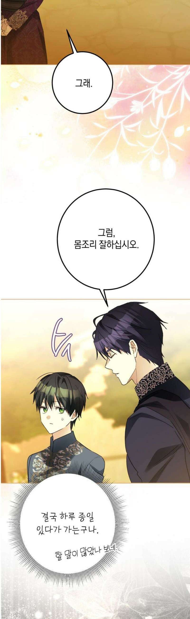 공작가의 남장 하인이 되었다 40화 8