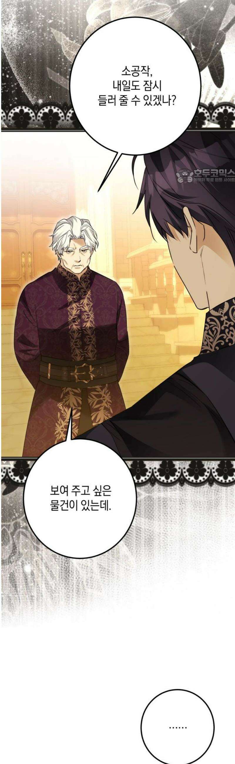 공작가의 남장 하인이 되었다 40화 9