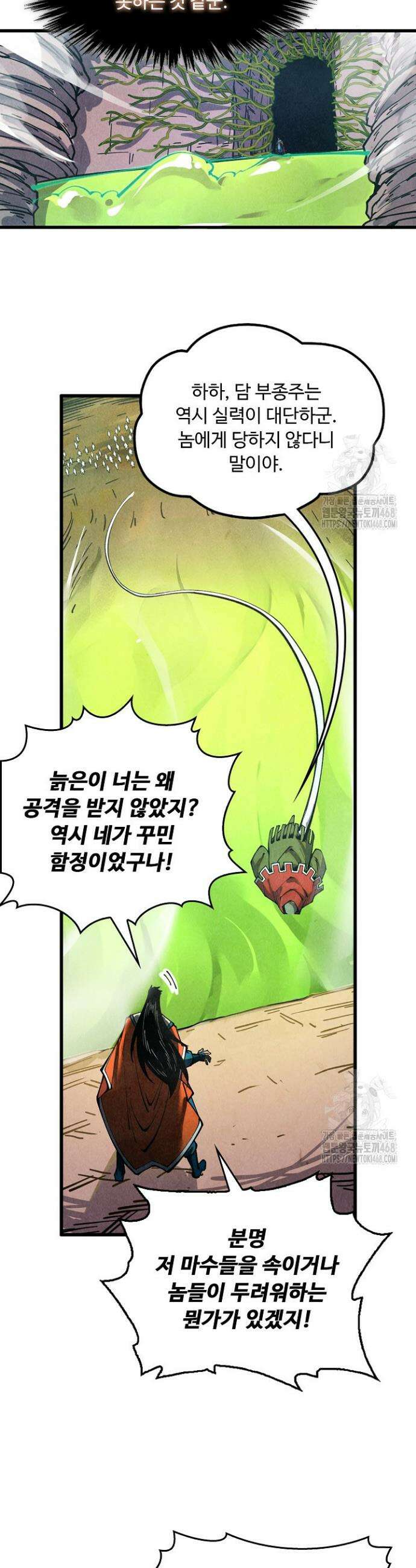 만고지존 408화 6