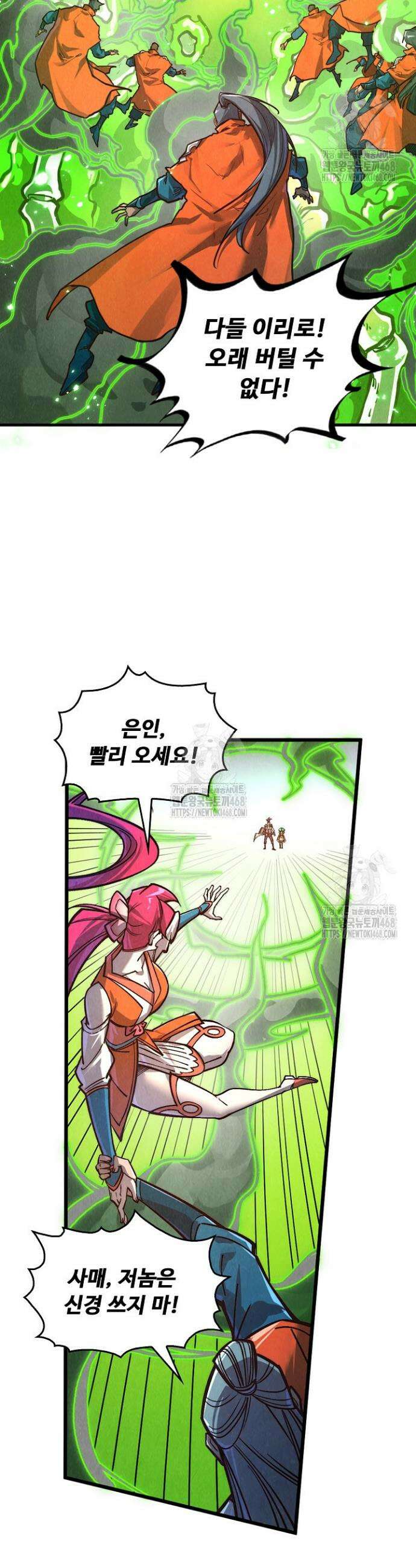 만고지존 408화 11