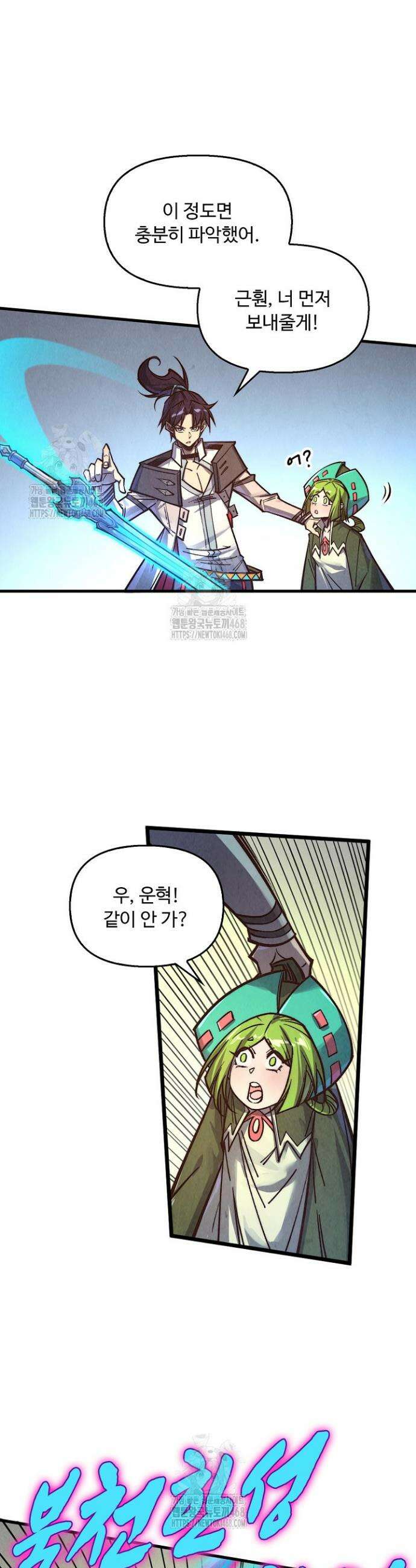 만고지존 408화 12