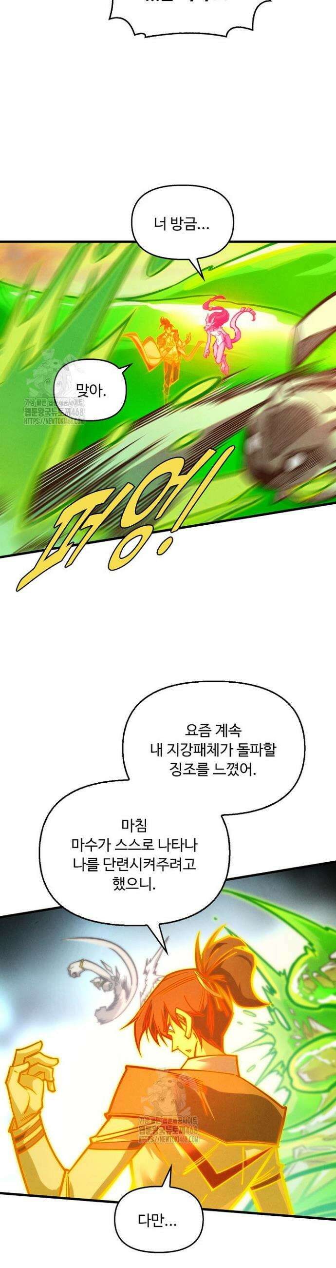 만고지존 408화 23