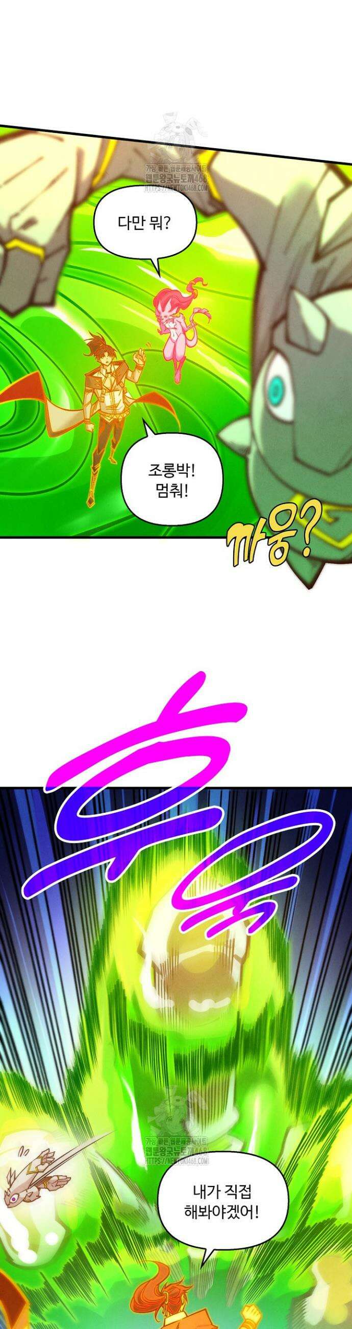 만고지존 408화 24
