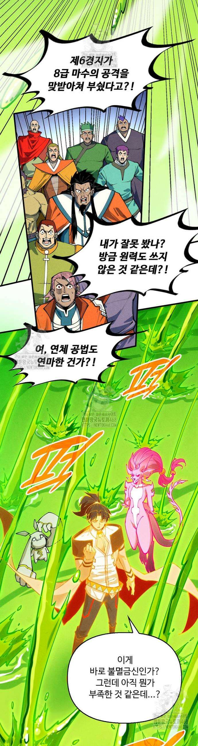 만고지존 408화 26