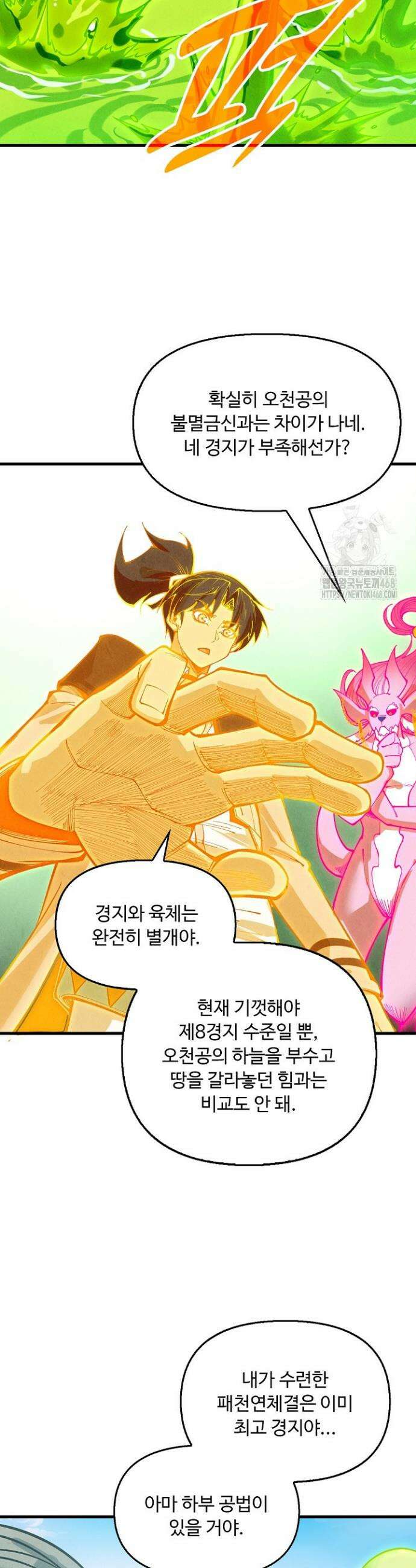 만고지존 408화 27
