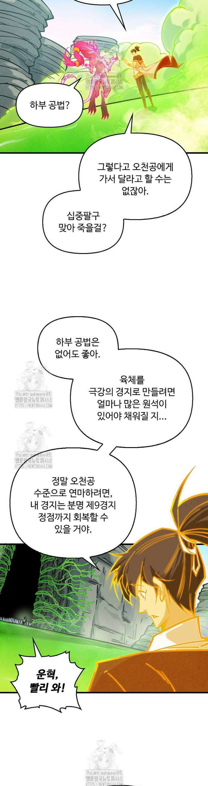 만고지존 408화 28