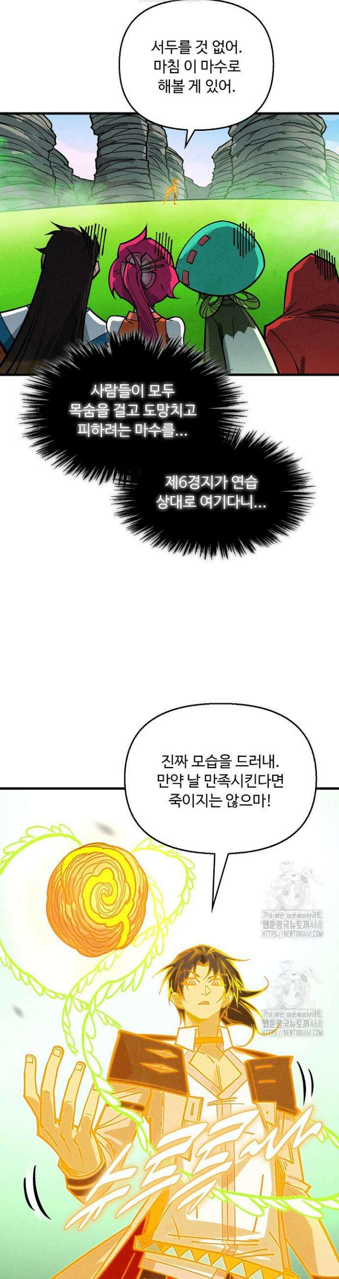 만고지존 408화 29