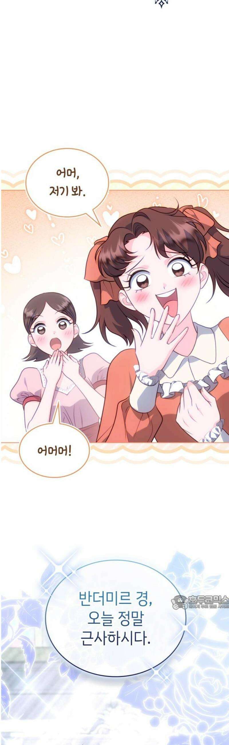 특급 계약 결혼의 말로 13화 2