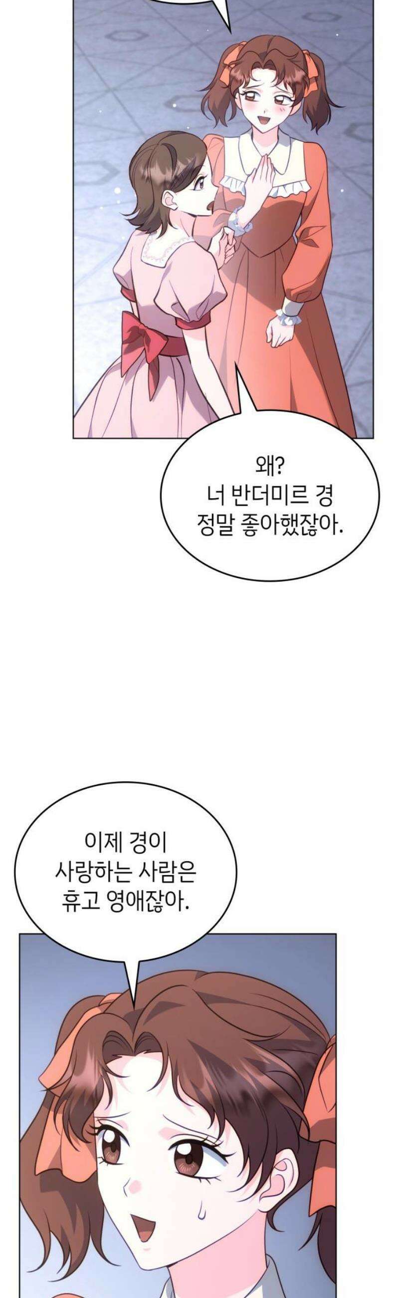 특급 계약 결혼의 말로 13화 5