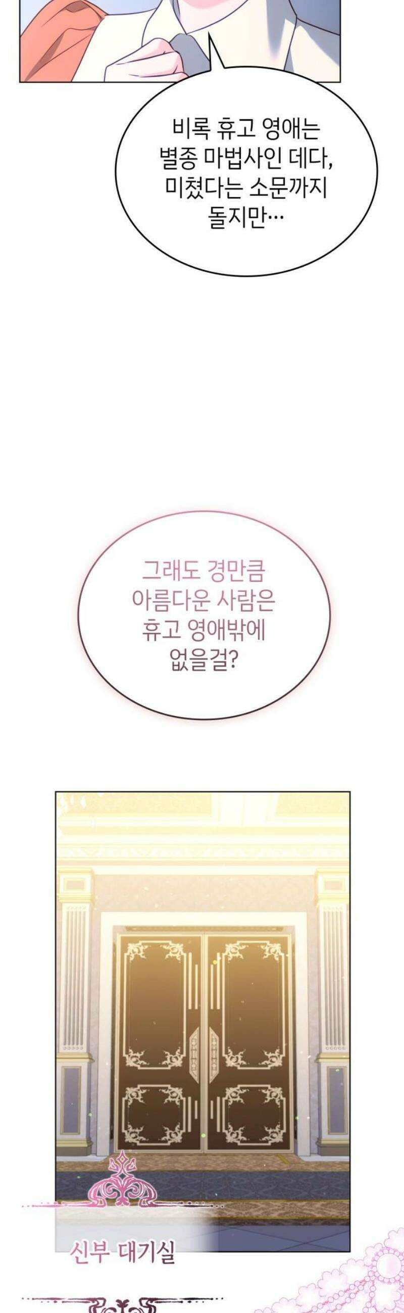 특급 계약 결혼의 말로 13화 6