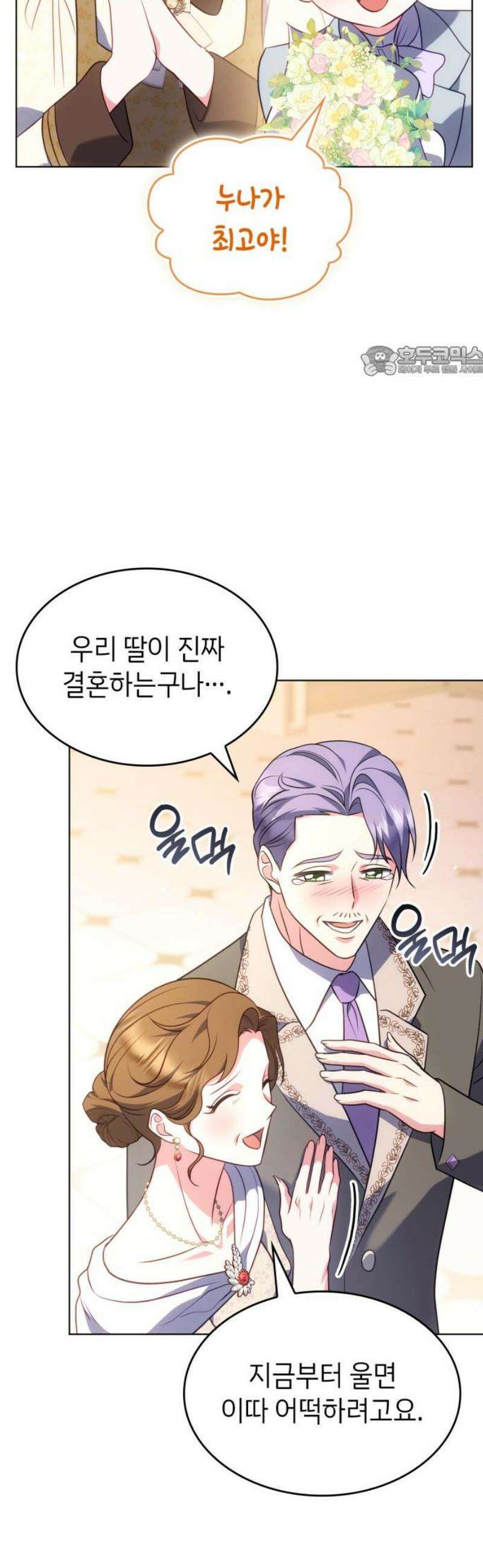 특급 계약 결혼의 말로 13화 9