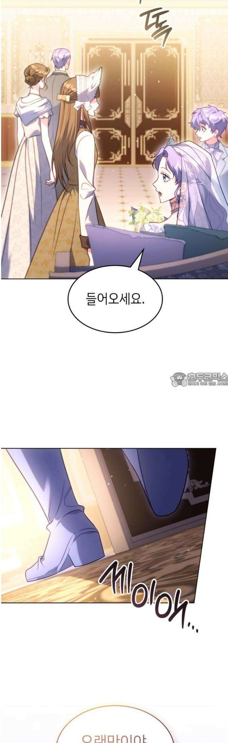 특급 계약 결혼의 말로 13화 13