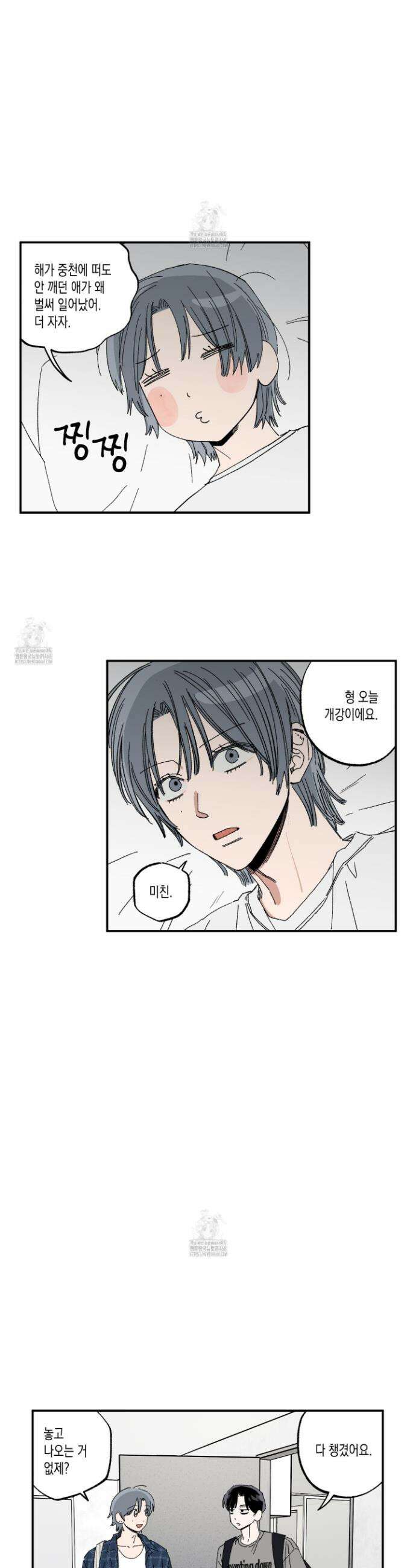 짝사랑 랑데부 33화 3