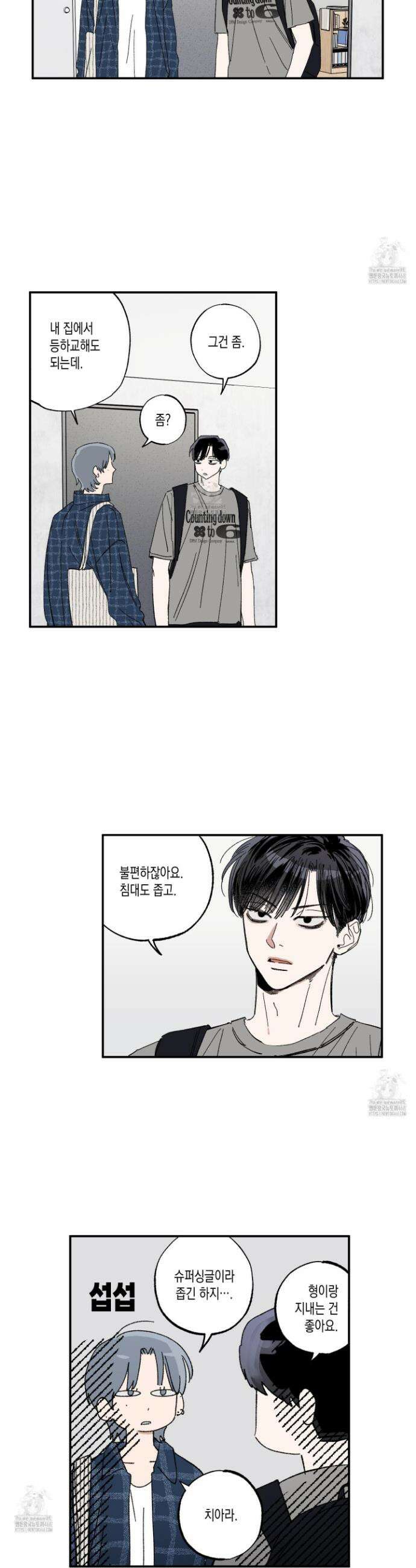 짝사랑 랑데부 33화 4