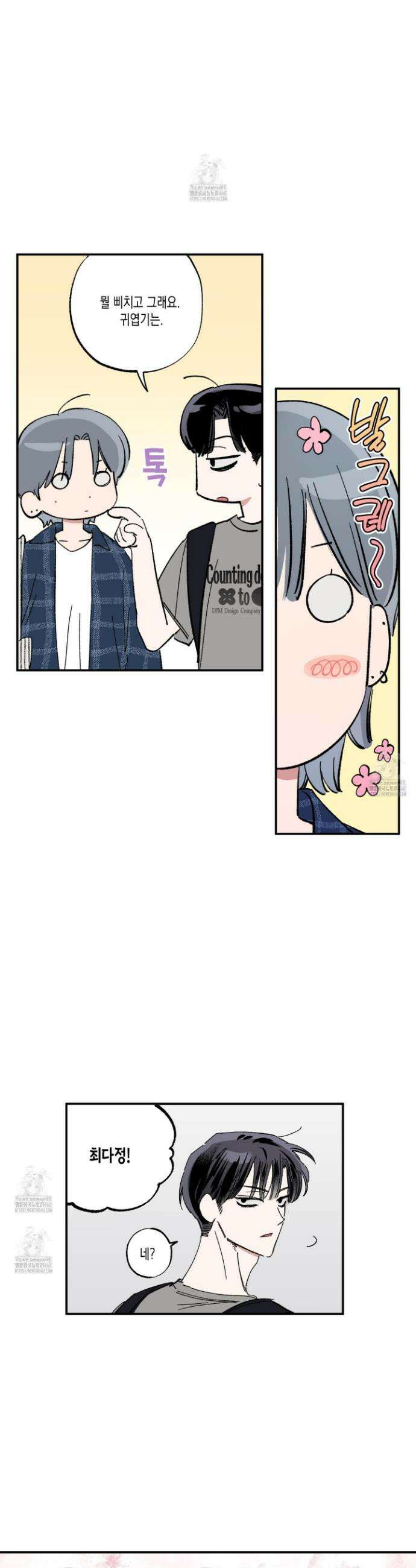 짝사랑 랑데부 33화 5