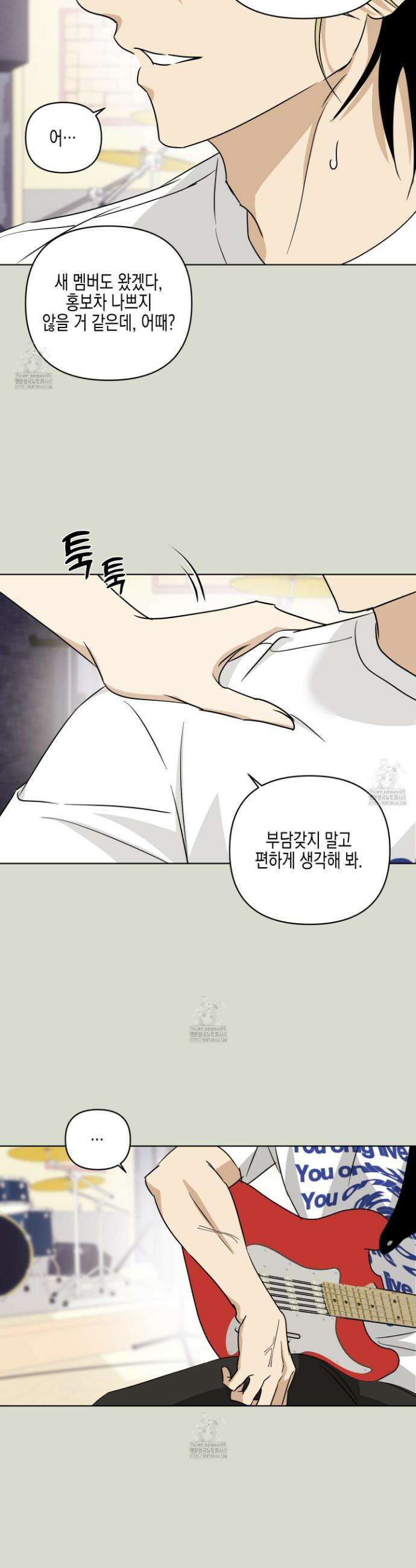 일렉기타와 넥타이 21화 5