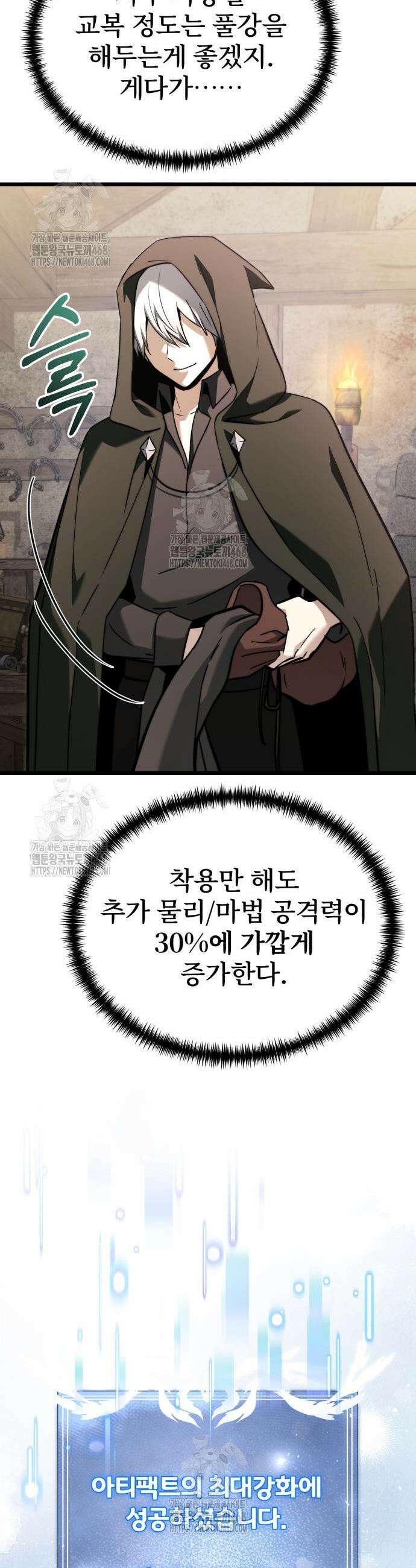 시한부 천재 암흑기사 2부 22화 8