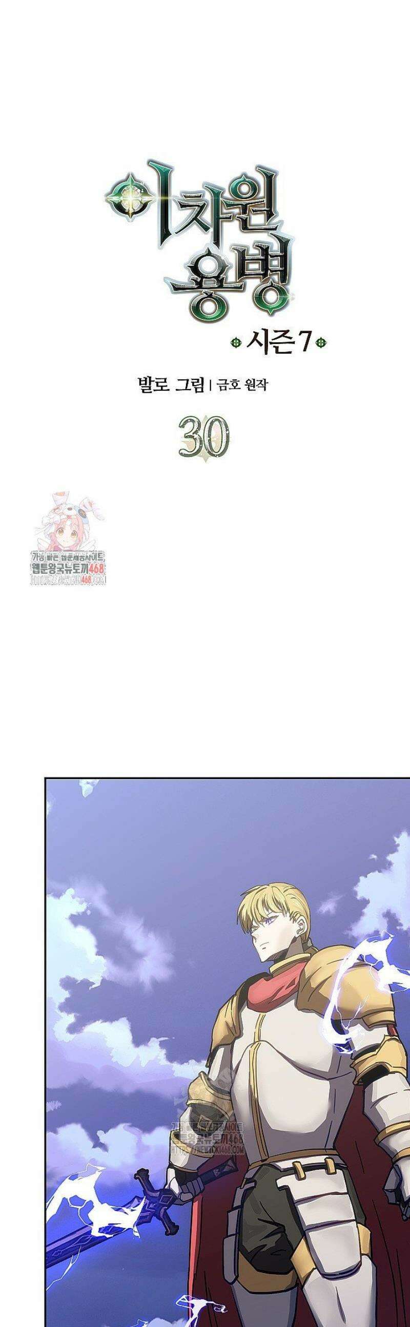 이차원 용병 시즌7 30화 1