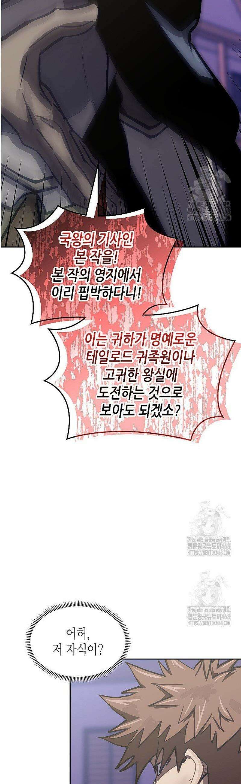 이차원 용병 시즌7 30화 8