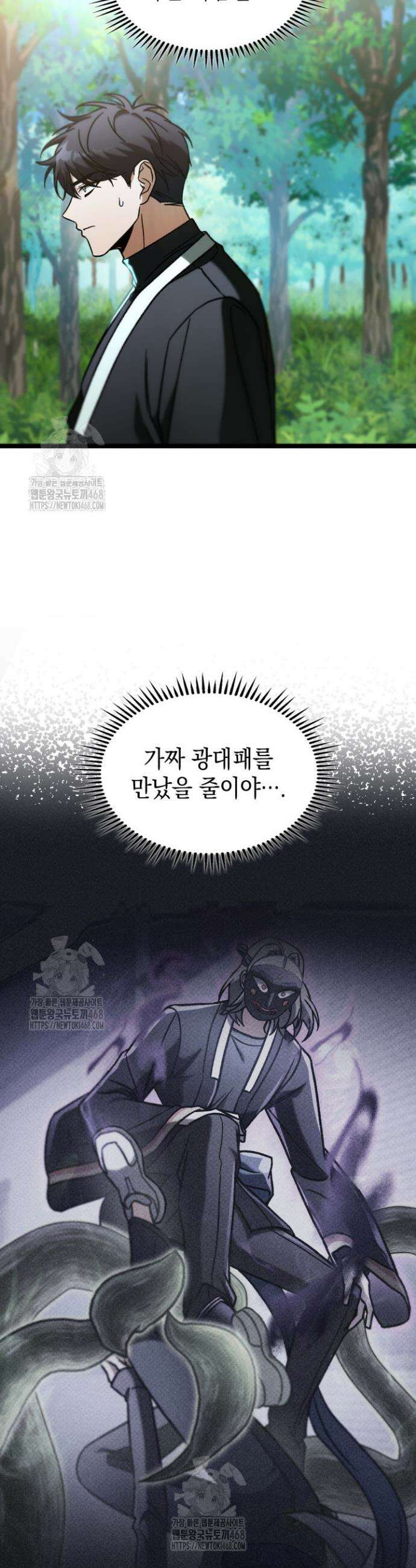F급 사주 헌터 99화 2