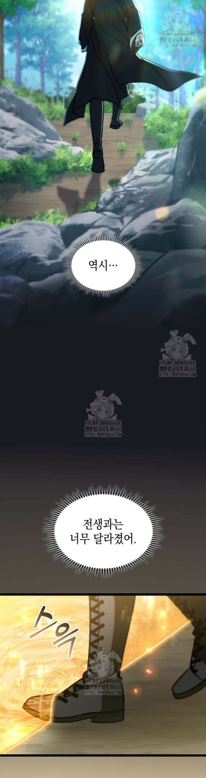 F급 사주 헌터 99화 4