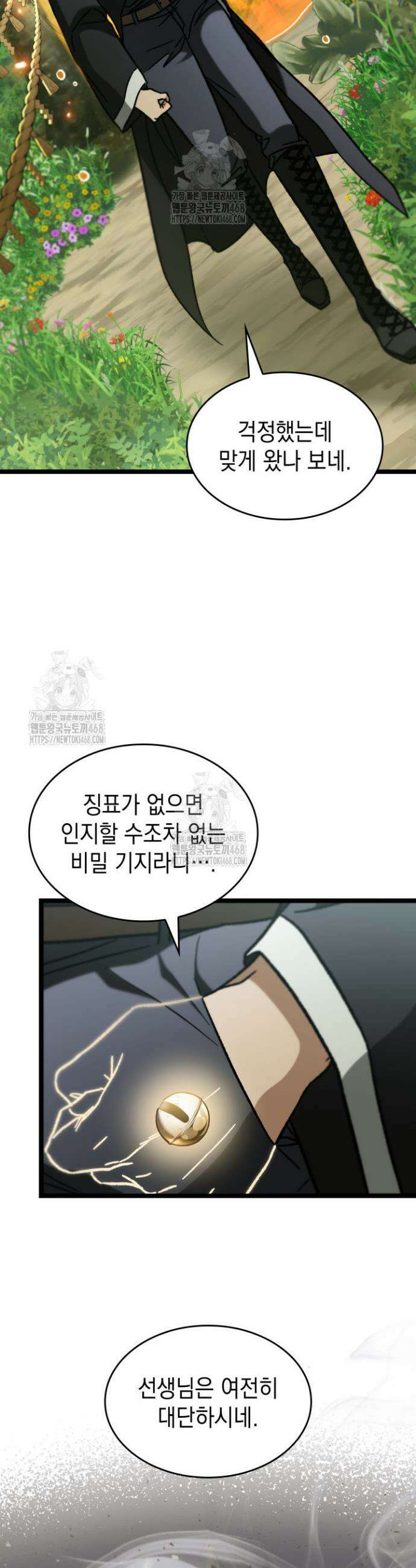 F급 사주 헌터 99화 6