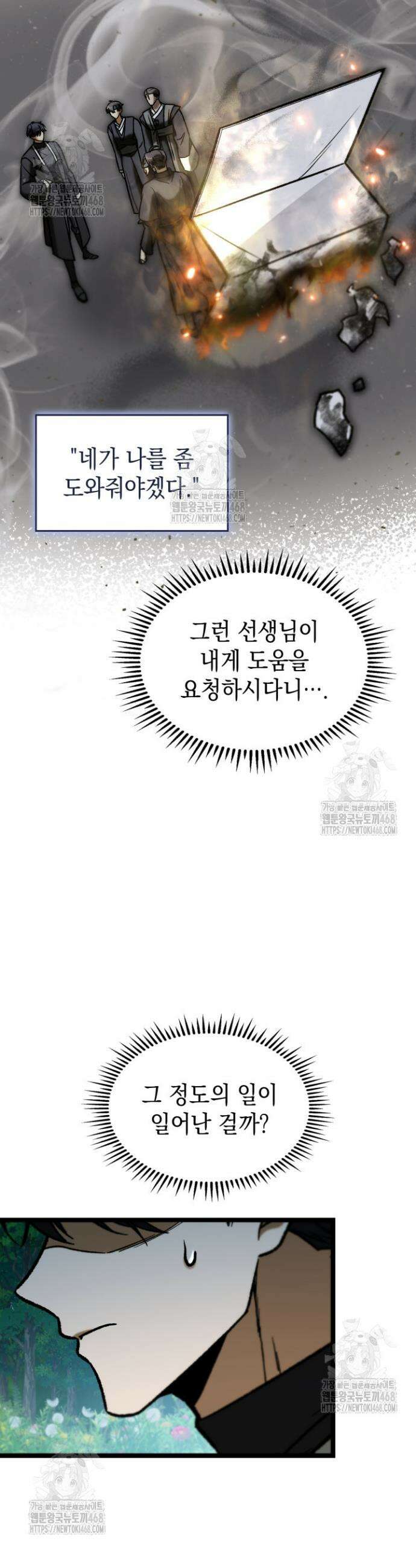 F급 사주 헌터 99화 7