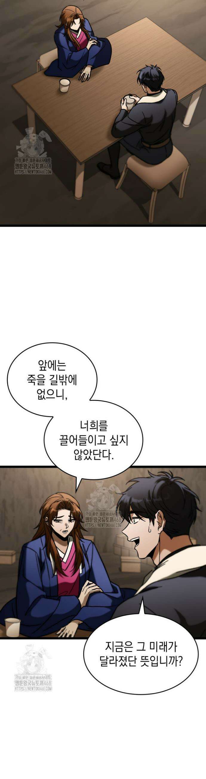 F급 사주 헌터 99화 16