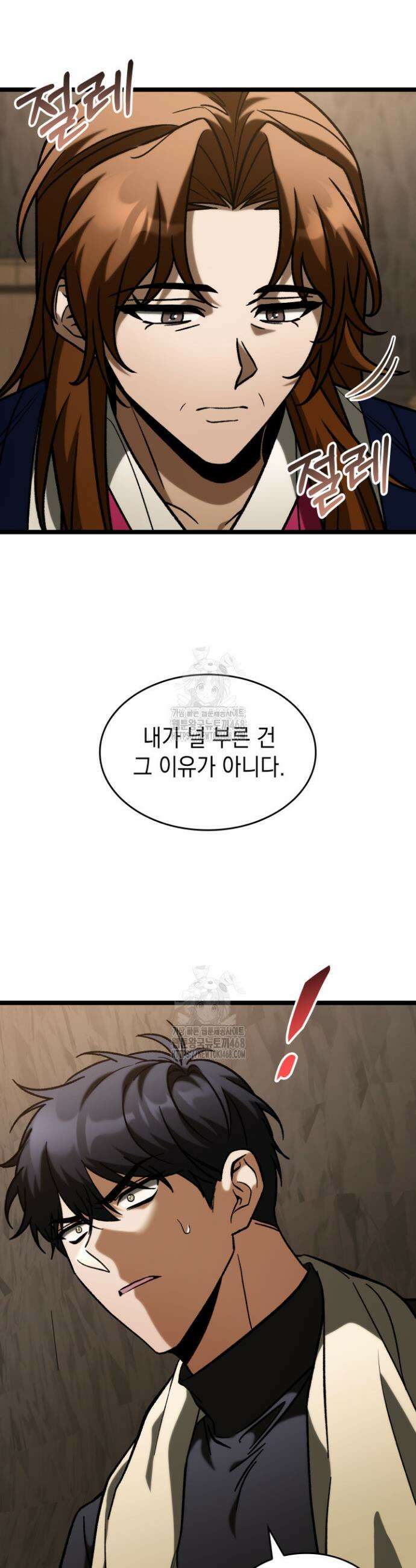 F급 사주 헌터 99화 17