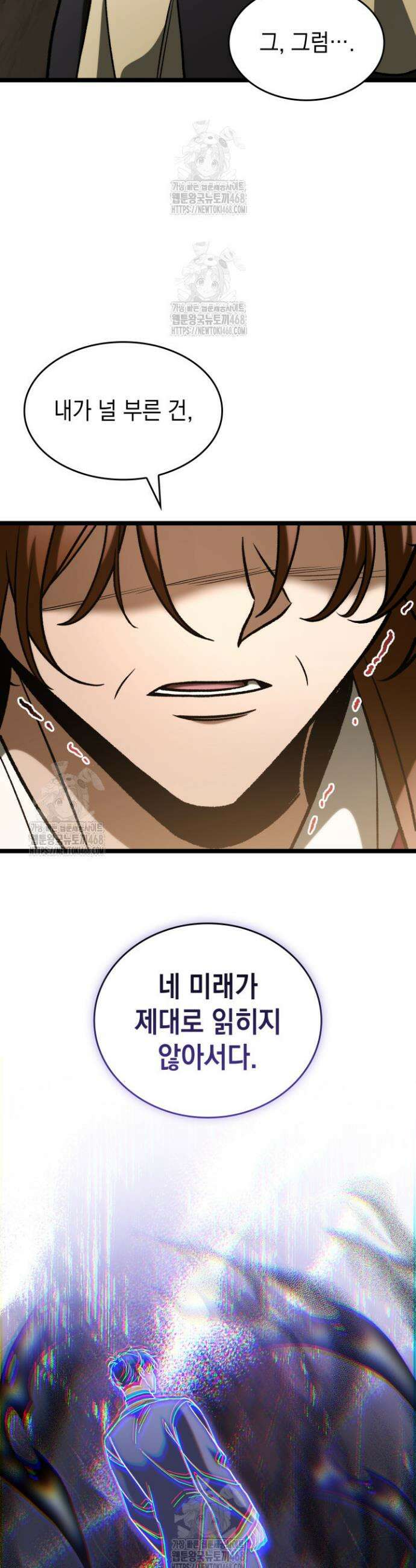 F급 사주 헌터 99화 18