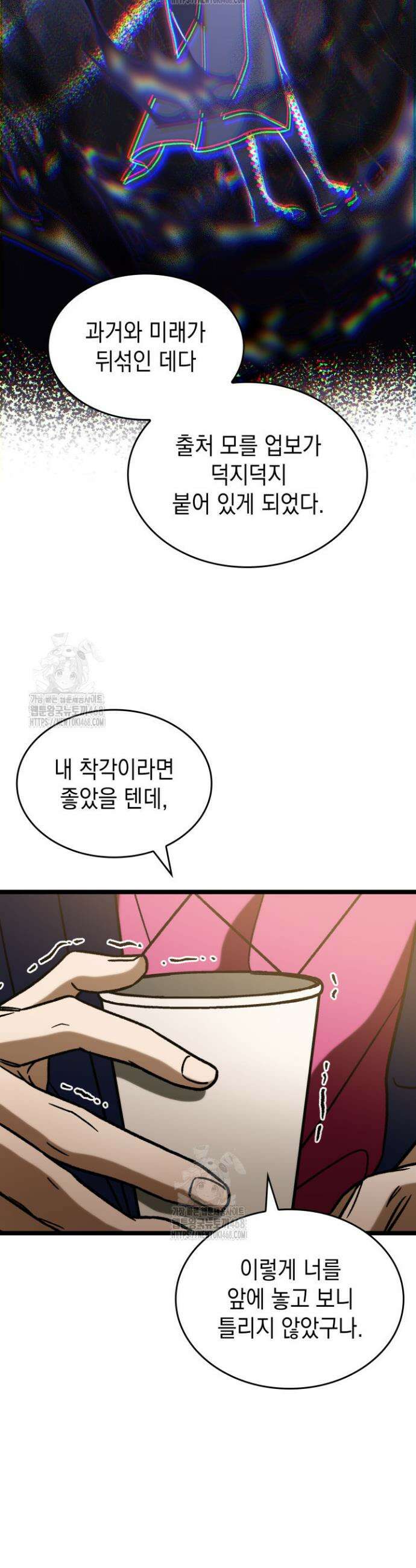 F급 사주 헌터 99화 19