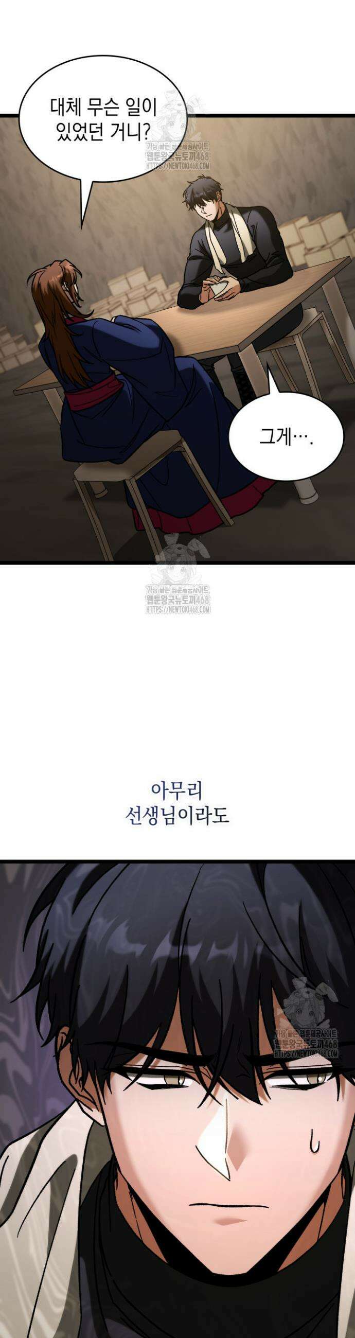F급 사주 헌터 99화 20