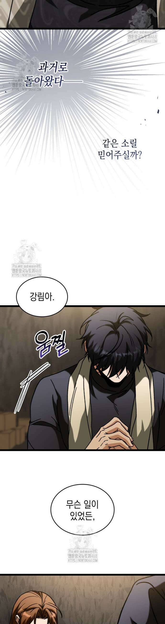 F급 사주 헌터 99화 21