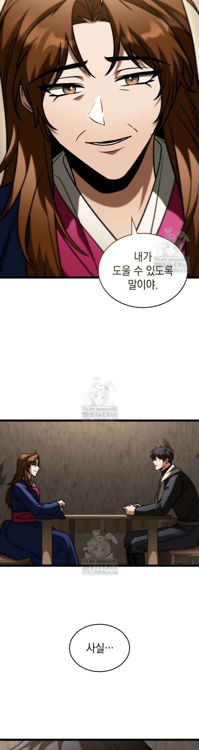 F급 사주 헌터 99화 23
