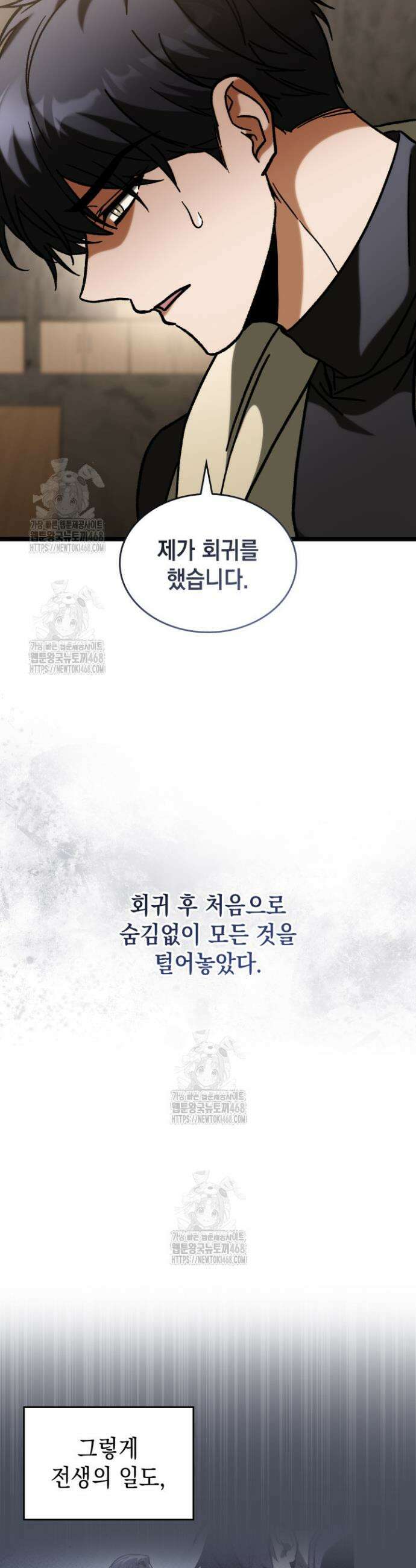 F급 사주 헌터 99화 24