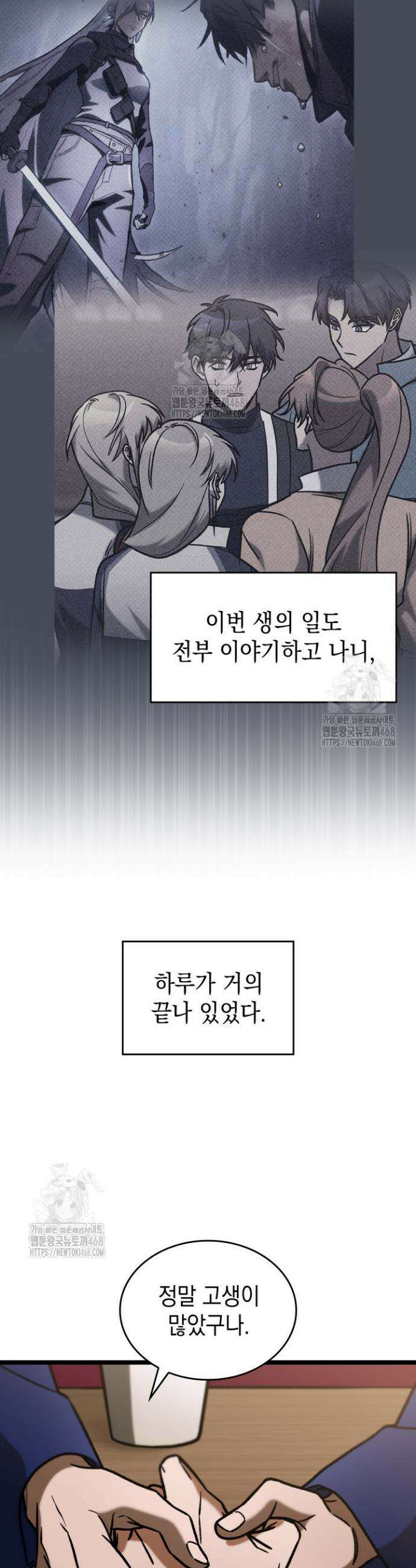 F급 사주 헌터 99화 25